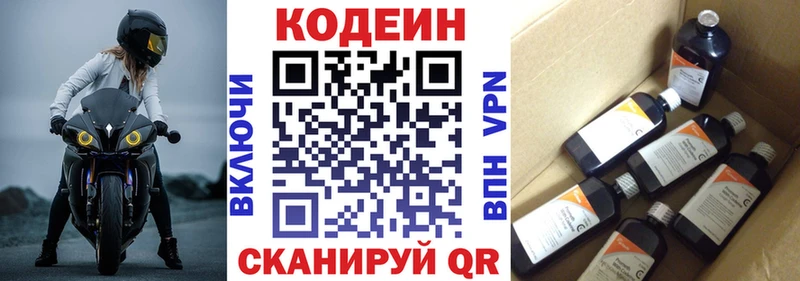 Кодеин напиток Lean (лин)  Бодайбо 